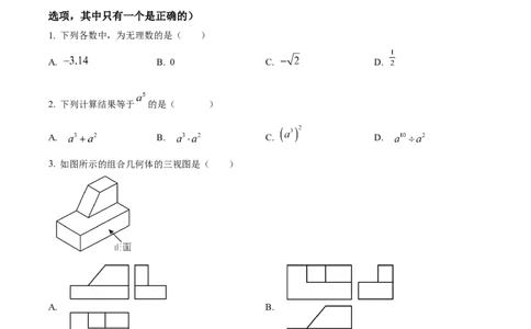 精品解析：2025年安徽省蚌埠市五河县九年级中考三模数学试题（原卷版）_2025年安徽省中考模拟试卷数学_2025年安徽数学三模卷68份