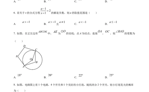 精品解析：2025年安徽省蚌埠市五河县九年级中考三模数学试题（原卷版）_2025年安徽省中考模拟试卷数学_2025年安徽数学三模卷68份