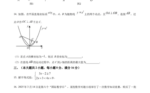 精品解析：2025年安徽省蚌埠市五河县九年级中考三模数学试题（原卷版）_2025年安徽省中考模拟试卷数学_2025年安徽数学三模卷68份