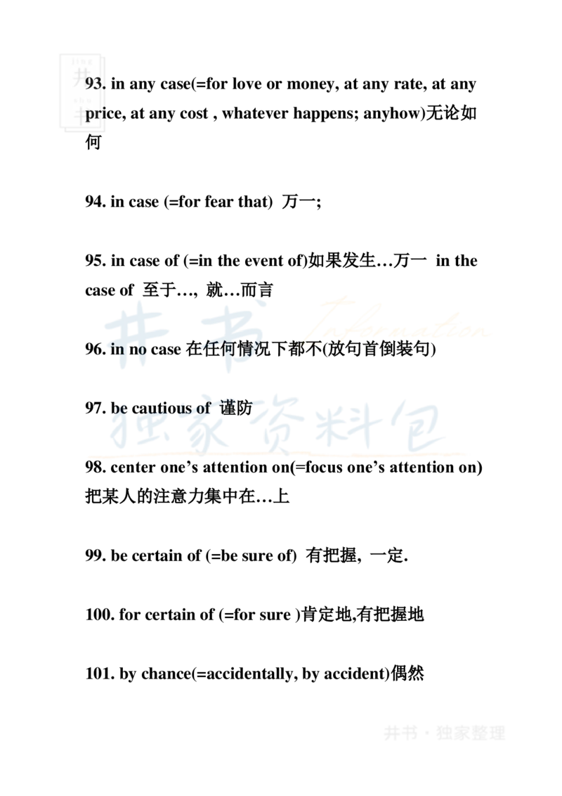 2英语四级236个高频词汇及词组_大学英语四六级_赠送_四六级作文模板+单词_四六级冲刺词汇