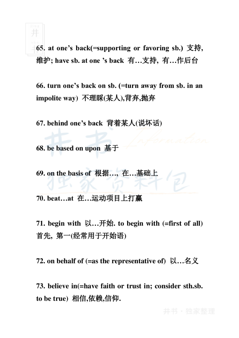 2英语四级236个高频词汇及词组_大学英语四六级_赠送_四六级作文模板+单词_四六级冲刺词汇