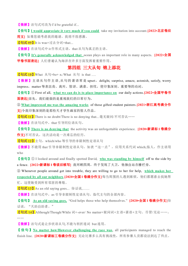 02+高考英语核心知识背记手册（应用文核心考点）-2025年高考英语一轮复习考点帮（新高考通用）_03高考英语_新高考复习资料_2025年新高考复习