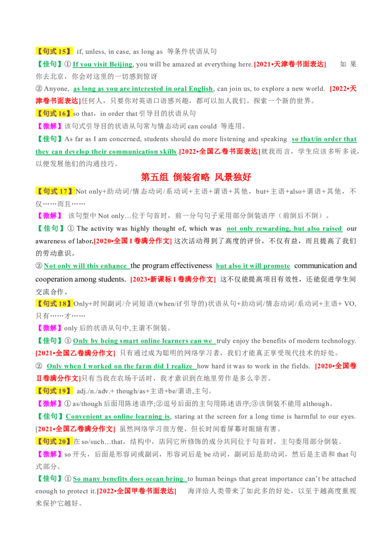 02+高考英语核心知识背记手册（应用文核心考点）-2025年高考英语一轮复习考点帮（新高考通用）_03高考英语_新高考复习资料_2025年新高考复习