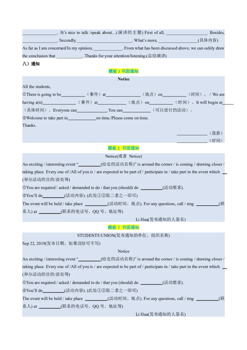 02+高考英语核心知识背记手册（应用文核心考点）-2025年高考英语一轮复习考点帮（新高考通用）_03高考英语_新高考复习资料_2025年新高考复习