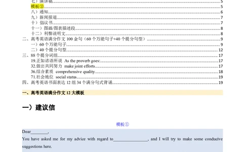 02+高考英语核心知识背记手册（应用文核心考点）-2025年高考英语一轮复习考点帮（新高考通用）_03高考英语_新高考复习资料_2025年新高考复习