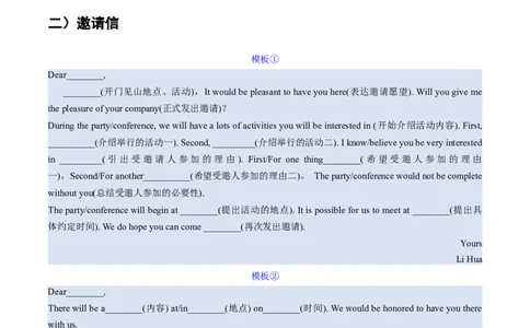 02+高考英语核心知识背记手册（应用文核心考点）-2025年高考英语一轮复习考点帮（新高考通用）_03高考英语_新高考复习资料_2025年新高考复习