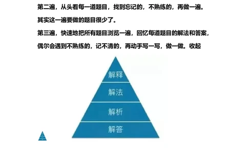 三遍复习法_2026春人教版数学四年级下册_四下人教数学_四年级下册_解题技巧
