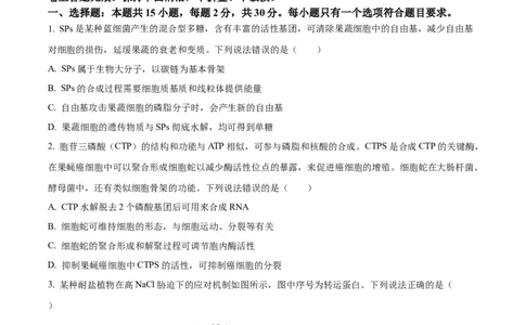 精品解析：山东省滨州市2026届高三下学期一模考试生物试题（原卷版）