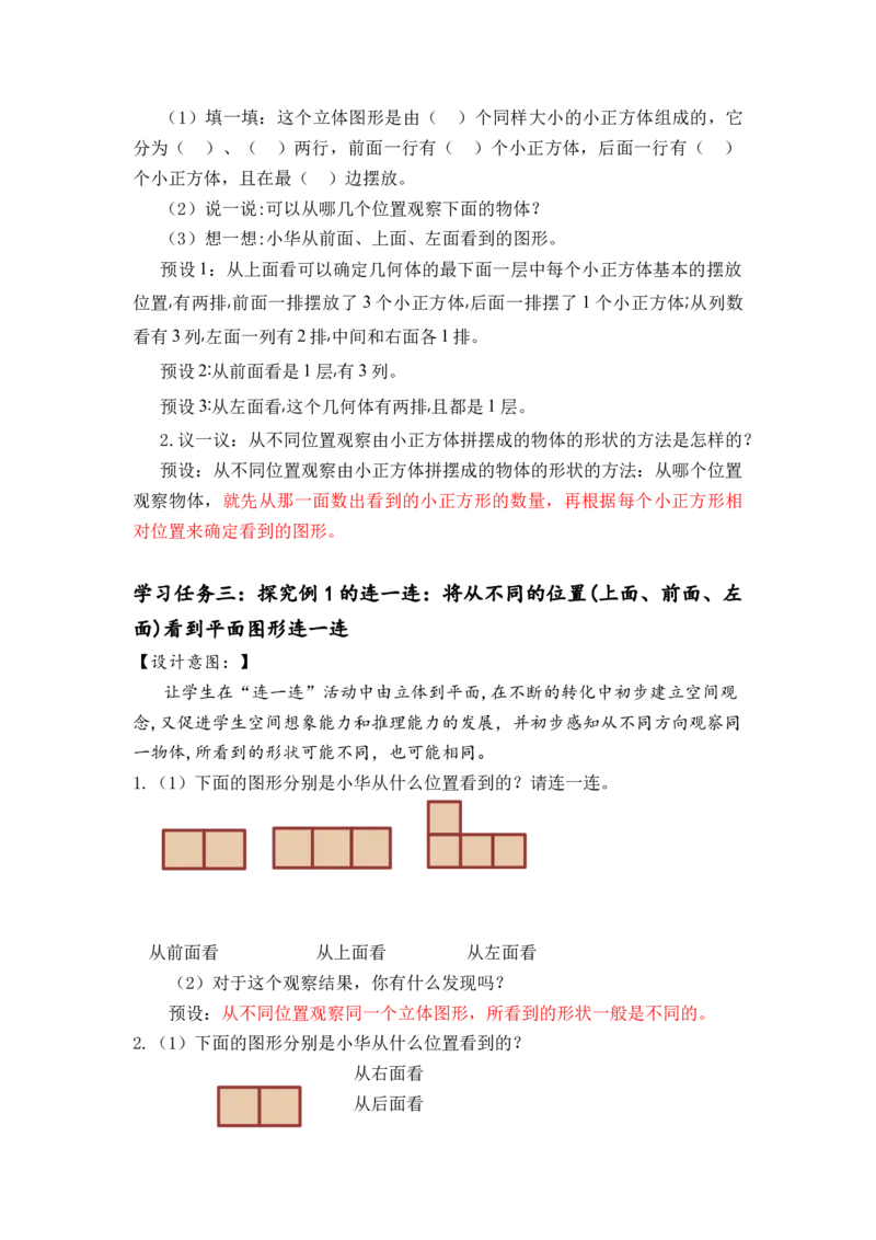 第二单元_第01课时从不同方向观察同一物体（教学设计）-四年级数学下册人教版_2026春人教版数学四年级下册_四下人教数学_四年级下册_教学设计-与最新课件匹配
