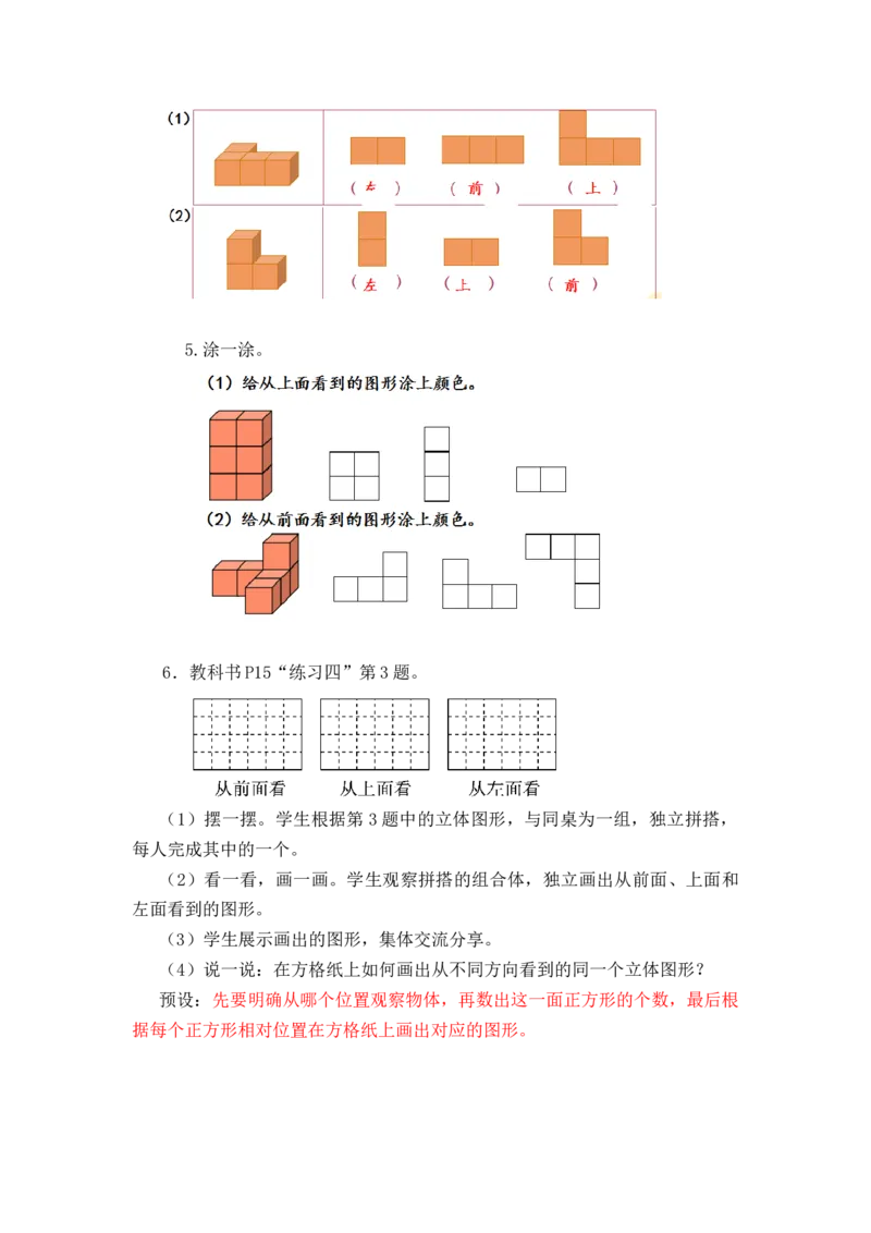 第二单元_第01课时从不同方向观察同一物体（教学设计）-四年级数学下册人教版_2026春人教版数学四年级下册_四下人教数学_四年级下册_教学设计-与最新课件匹配