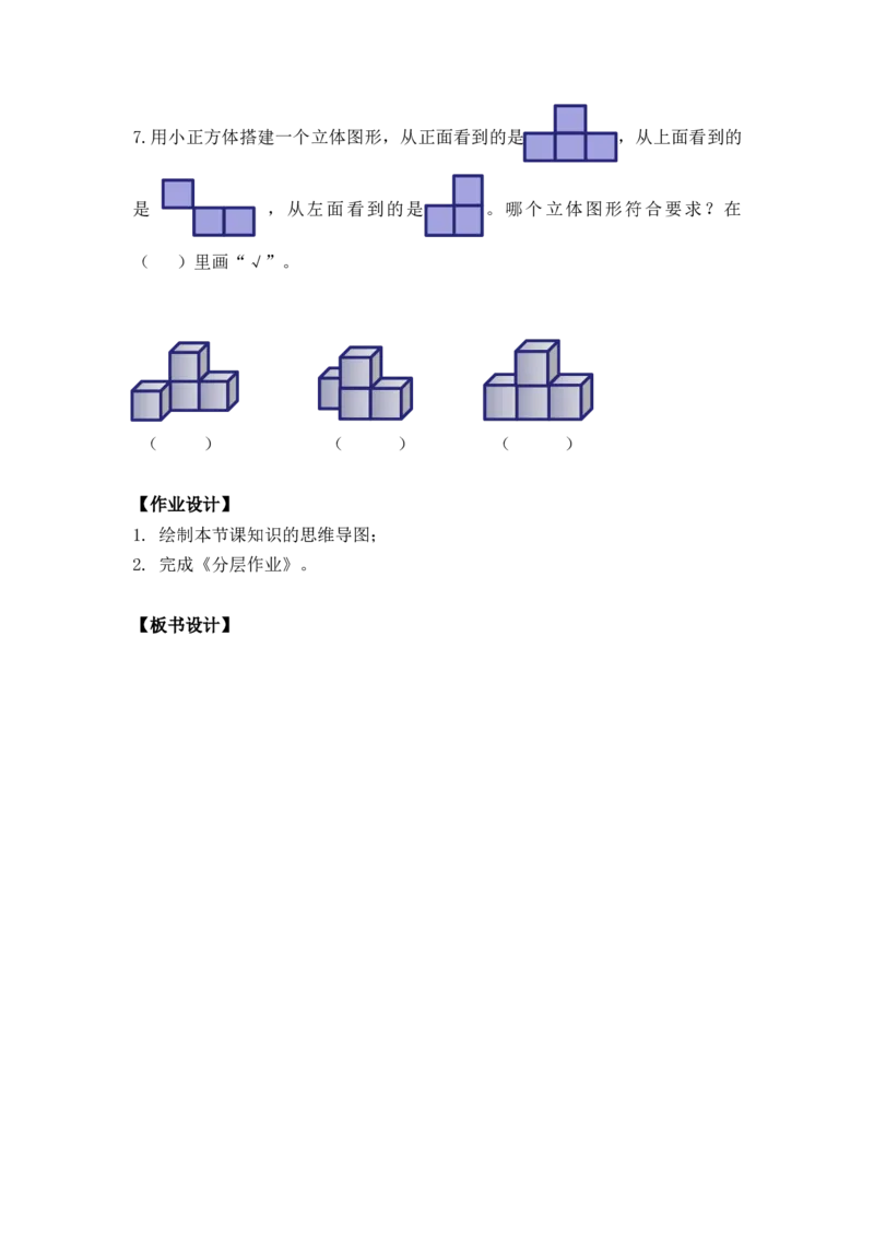 第二单元_第01课时从不同方向观察同一物体（教学设计）-四年级数学下册人教版_2026春人教版数学四年级下册_四下人教数学_四年级下册_教学设计-与最新课件匹配