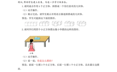第二单元_第01课时从不同方向观察同一物体（教学设计）-四年级数学下册人教版_2026春人教版数学四年级下册_四下人教数学_四年级下册_教学设计-与最新课件匹配