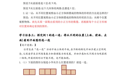 第二单元_第01课时从不同方向观察同一物体（教学设计）-四年级数学下册人教版_2026春人教版数学四年级下册_四下人教数学_四年级下册_教学设计-与最新课件匹配