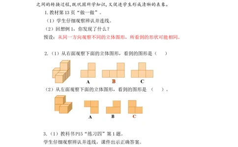第二单元_第01课时从不同方向观察同一物体（教学设计）-四年级数学下册人教版_2026春人教版数学四年级下册_四下人教数学_四年级下册_教学设计-与最新课件匹配