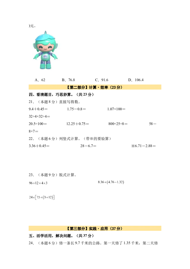 A4原卷第六单元小数的加法和减法素养测评卷-四年级数学下册同步高效课堂系列（人教版）_2026春人教版数学四年级下册_四下人教数学_四年级下册_单元测试卷