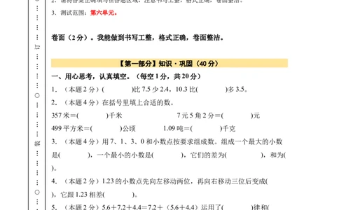 A4原卷第六单元小数的加法和减法素养测评卷-四年级数学下册同步高效课堂系列（人教版）_2026春人教版数学四年级下册_四下人教数学_四年级下册_单元测试卷
