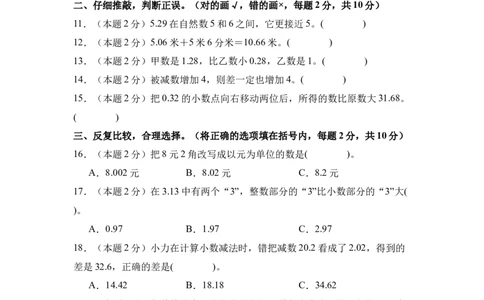 A4原卷第六单元小数的加法和减法素养测评卷-四年级数学下册同步高效课堂系列（人教版）_2026春人教版数学四年级下册_四下人教数学_四年级下册_单元测试卷