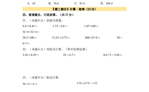 A4原卷第六单元小数的加法和减法素养测评卷-四年级数学下册同步高效课堂系列（人教版）_2026春人教版数学四年级下册_四下人教数学_四年级下册_单元测试卷