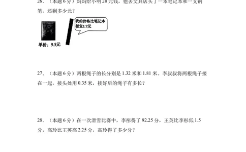 A4原卷第六单元小数的加法和减法素养测评卷-四年级数学下册同步高效课堂系列（人教版）_2026春人教版数学四年级下册_四下人教数学_四年级下册_单元测试卷