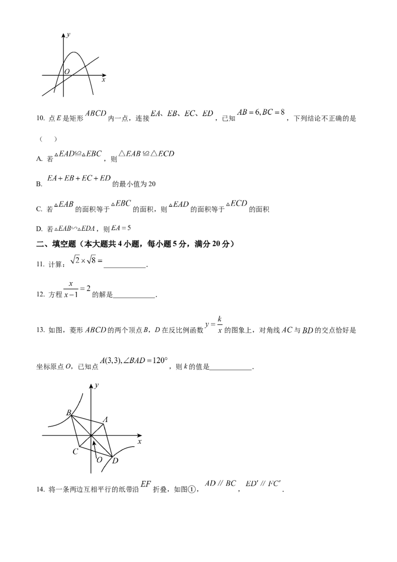 精品解析：安徽省C20教育联盟2025年九年级中考&ldquo;功夫&rdquo;卷（二）数学（原卷版）_2025年安徽省中考模拟试卷数学_2025年安徽数学一模卷62份