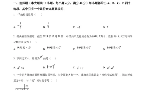 精品解析：安徽省C20教育联盟2025年九年级中考&ldquo;功夫&rdquo;卷（二）数学（原卷版）_2025年安徽省中考模拟试卷数学_2025年安徽数学一模卷62份