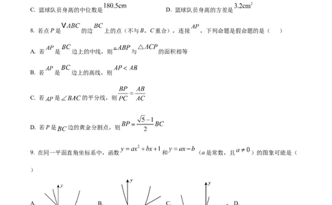 精品解析：安徽省C20教育联盟2025年九年级中考&ldquo;功夫&rdquo;卷（二）数学（原卷版）_2025年安徽省中考模拟试卷数学_2025年安徽数学一模卷62份