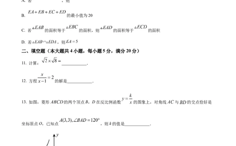 精品解析：安徽省C20教育联盟2025年九年级中考&ldquo;功夫&rdquo;卷（二）数学（原卷版）_2025年安徽省中考模拟试卷数学_2025年安徽数学一模卷62份