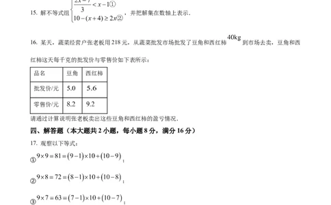 精品解析：安徽省C20教育联盟2025年九年级中考&ldquo;功夫&rdquo;卷（二）数学（原卷版）_2025年安徽省中考模拟试卷数学_2025年安徽数学一模卷62份