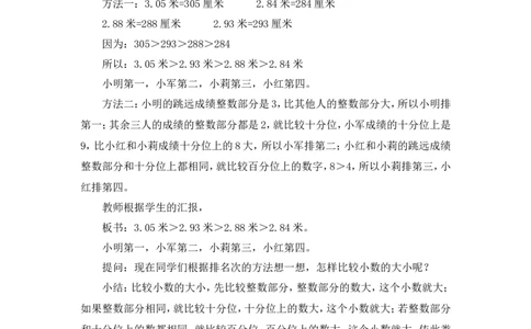 第3课时小数的大小比较（教案）_2026春人教版数学四年级下册_四下人教数学_四年级下册_教案_教案3_4小数的意义和性质_教案_2.小数的性质和大小比较