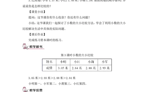 第3课时小数的大小比较（教案）_2026春人教版数学四年级下册_四下人教数学_四年级下册_教案_教案3_4小数的意义和性质_教案_2.小数的性质和大小比较