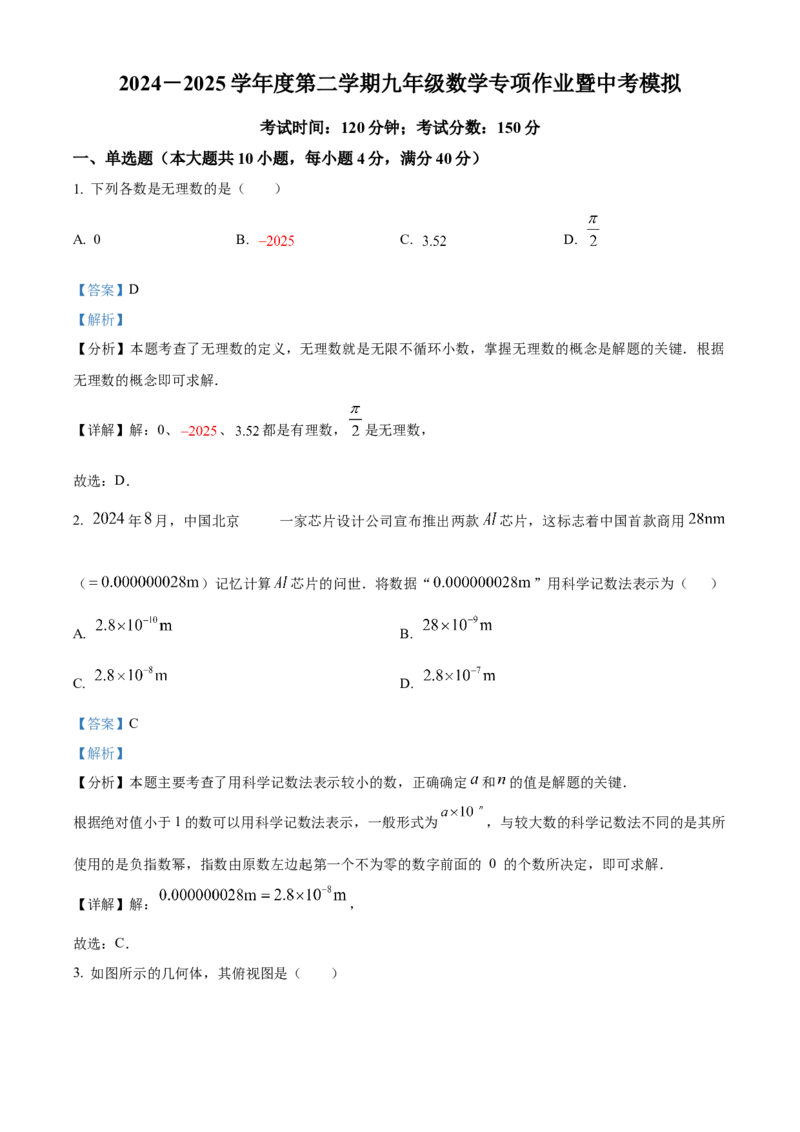 精品解析：2025年安徽省淮南市东部联考中考二模数学试卷（解析版）_2025年安徽省中考模拟试卷数学_2025年安徽数学二模卷61份_精品解析：2025年安徽省淮南市东部联考中考二模数学试卷