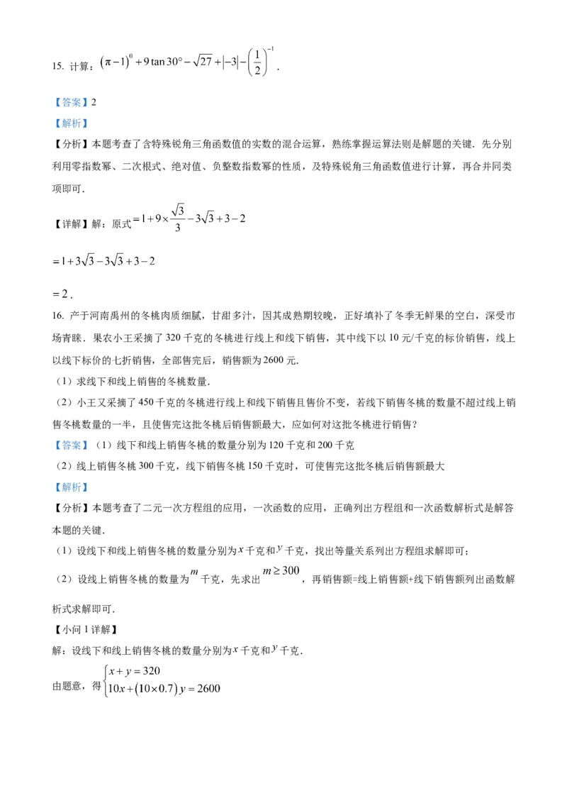 精品解析：2025年安徽省淮南市东部联考中考二模数学试卷（解析版）_2025年安徽省中考模拟试卷数学_2025年安徽数学二模卷61份_精品解析：2025年安徽省淮南市东部联考中考二模数学试卷