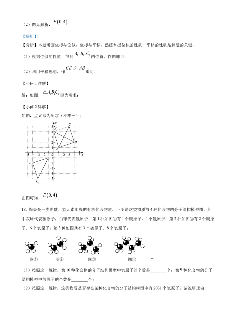 精品解析：2025年安徽省淮南市东部联考中考二模数学试卷（解析版）_2025年安徽省中考模拟试卷数学_2025年安徽数学二模卷61份_精品解析：2025年安徽省淮南市东部联考中考二模数学试卷
