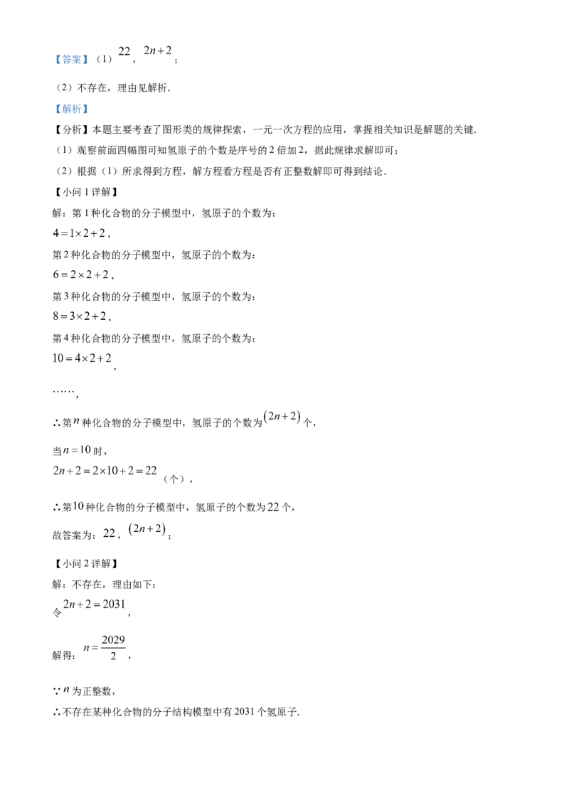 精品解析：2025年安徽省淮南市东部联考中考二模数学试卷（解析版）_2025年安徽省中考模拟试卷数学_2025年安徽数学二模卷61份_精品解析：2025年安徽省淮南市东部联考中考二模数学试卷