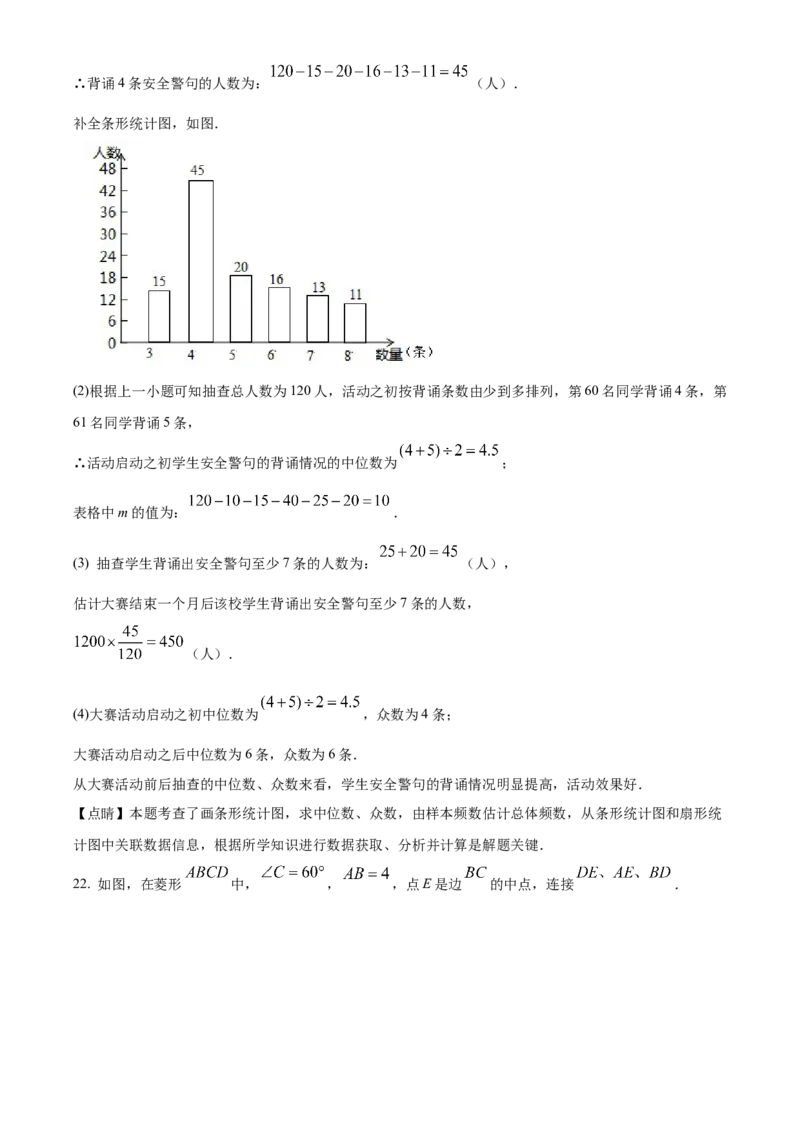 精品解析：2025年安徽省淮南市东部联考中考二模数学试卷（解析版）_2025年安徽省中考模拟试卷数学_2025年安徽数学二模卷61份_精品解析：2025年安徽省淮南市东部联考中考二模数学试卷