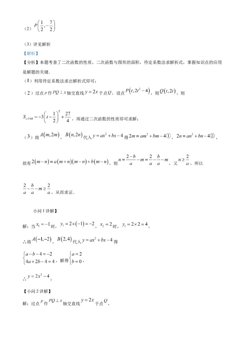 精品解析：2025年安徽省淮南市东部联考中考二模数学试卷（解析版）_2025年安徽省中考模拟试卷数学_2025年安徽数学二模卷61份_精品解析：2025年安徽省淮南市东部联考中考二模数学试卷
