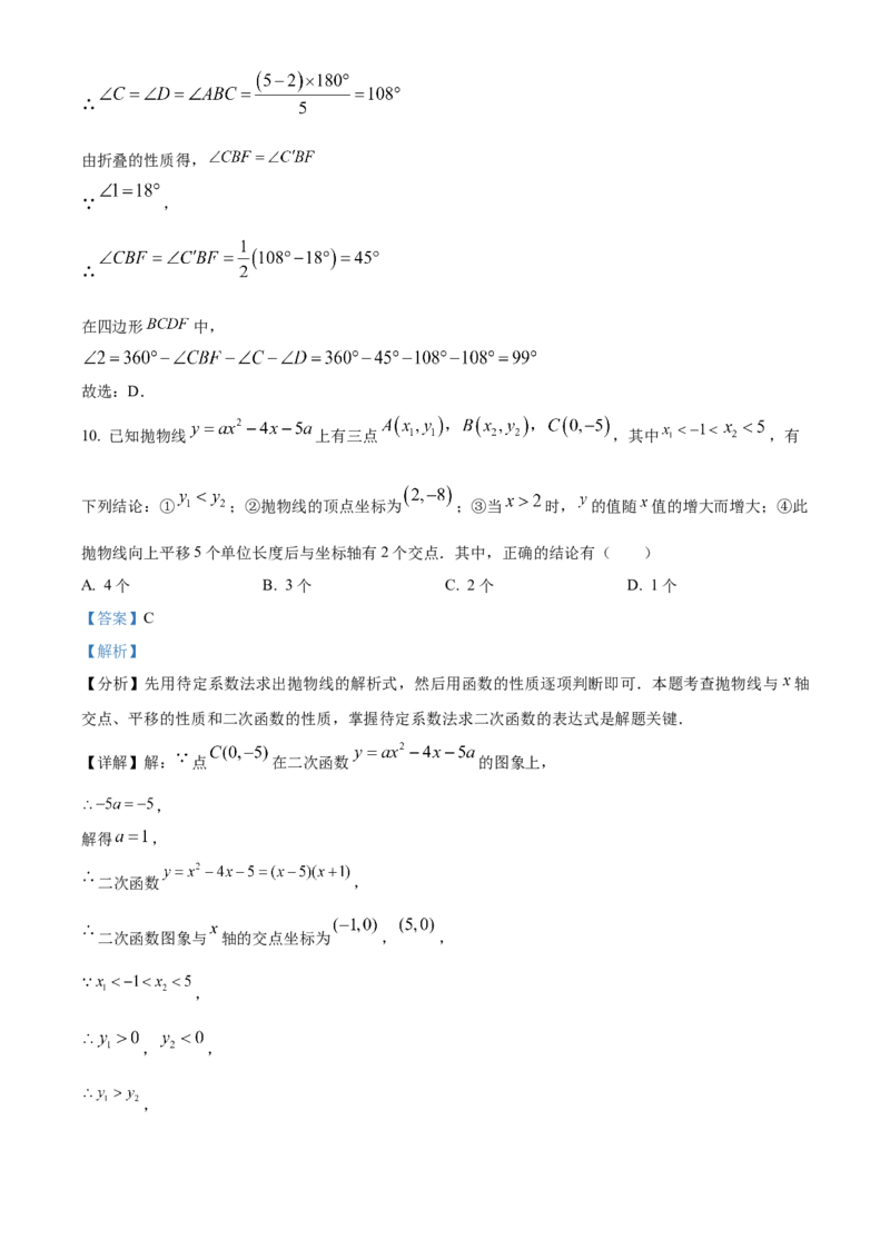 精品解析：2025年安徽省淮南市东部联考中考二模数学试卷（解析版）_2025年安徽省中考模拟试卷数学_2025年安徽数学二模卷61份_精品解析：2025年安徽省淮南市东部联考中考二模数学试卷