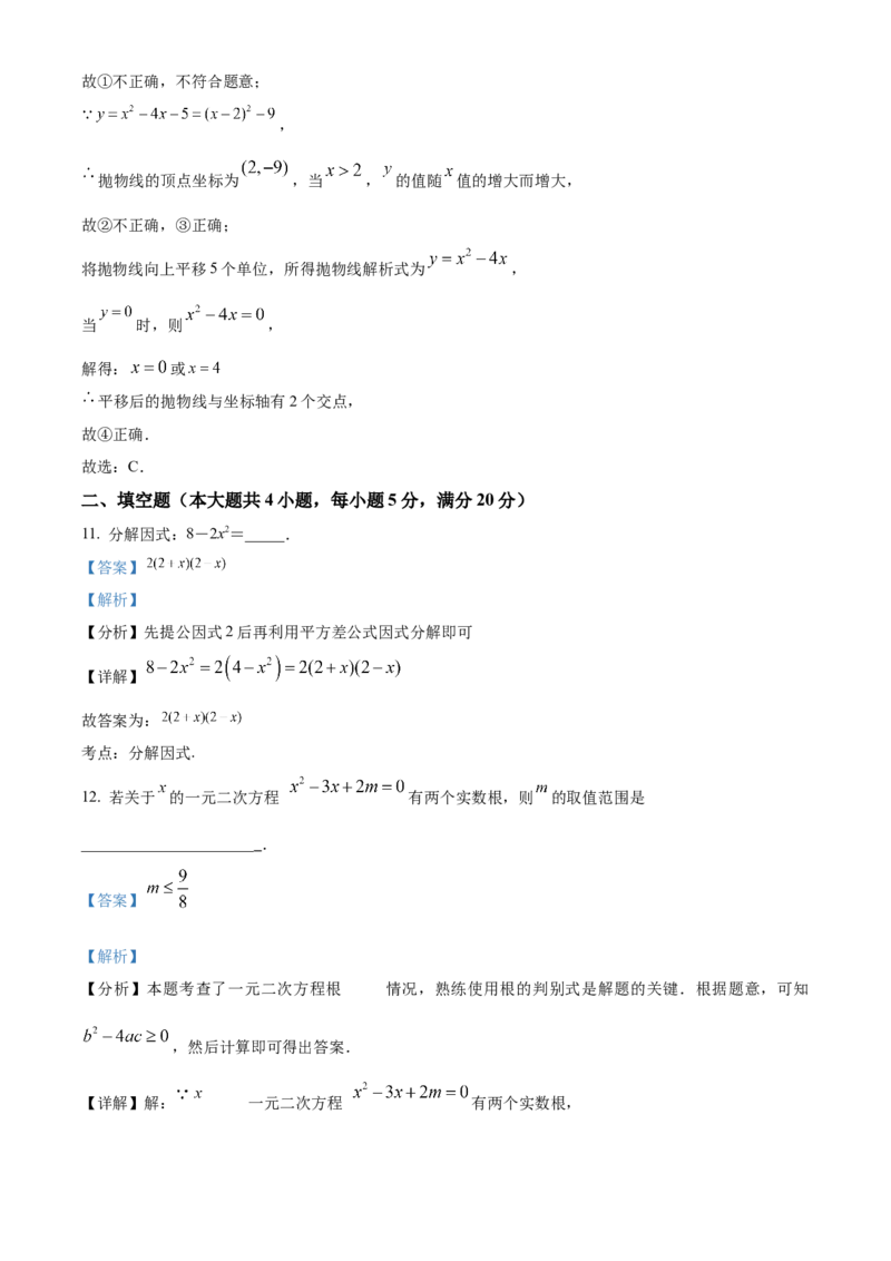 精品解析：2025年安徽省淮南市东部联考中考二模数学试卷（解析版）_2025年安徽省中考模拟试卷数学_2025年安徽数学二模卷61份_精品解析：2025年安徽省淮南市东部联考中考二模数学试卷