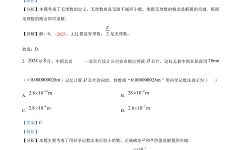 精品解析：2025年安徽省淮南市东部联考中考二模数学试卷（解析版）_2025年安徽省中考模拟试卷数学_2025年安徽数学二模卷61份_精品解析：2025年安徽省淮南市东部联考中考二模数学试卷