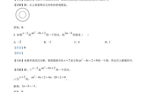 精品解析：2025年安徽省淮南市东部联考中考二模数学试卷（解析版）_2025年安徽省中考模拟试卷数学_2025年安徽数学二模卷61份_精品解析：2025年安徽省淮南市东部联考中考二模数学试卷
