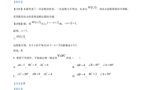 精品解析：2025年安徽省淮南市东部联考中考二模数学试卷（解析版）_2025年安徽省中考模拟试卷数学_2025年安徽数学二模卷61份_精品解析：2025年安徽省淮南市东部联考中考二模数学试卷
