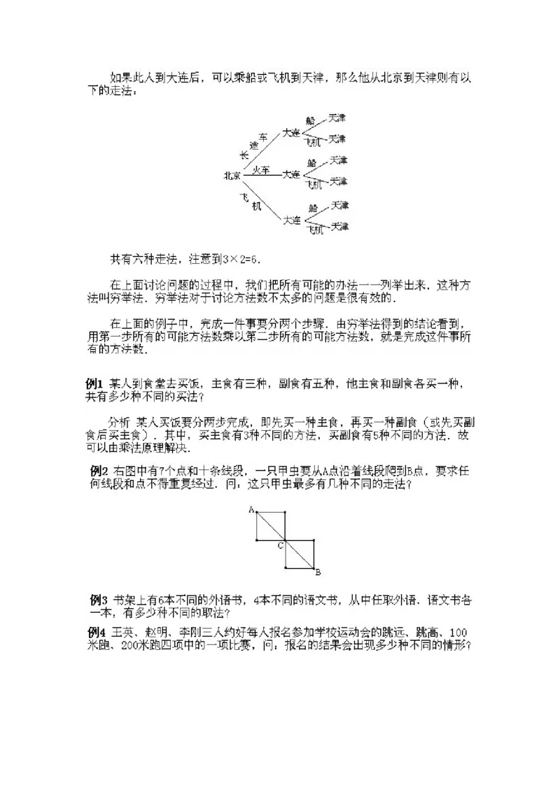 小学四年级下册数学奥数知识点讲解第1课《乘法原理》试题附答案_2026春人教版数学四年级下册_四下人教数学_四年级下册_拓展习题_奥数4年级下册