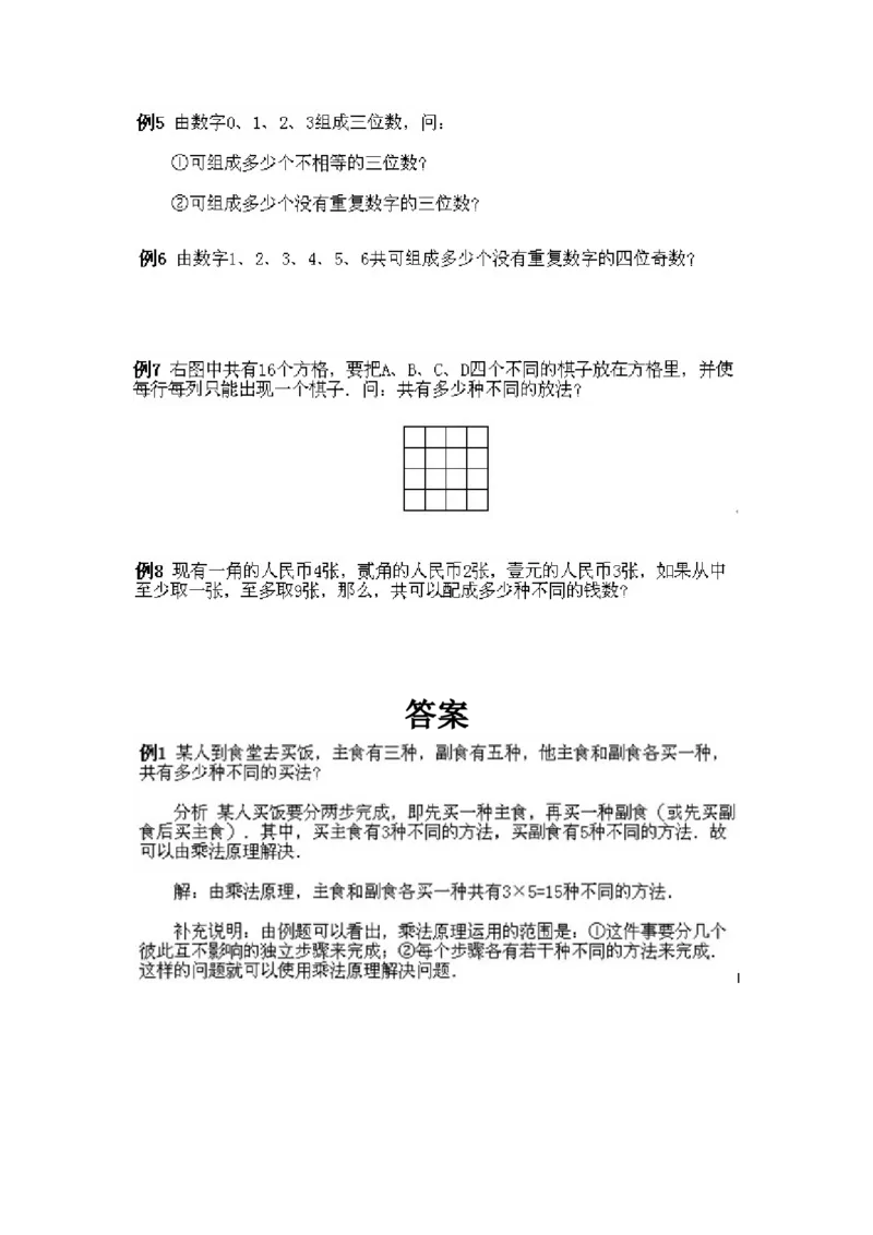 小学四年级下册数学奥数知识点讲解第1课《乘法原理》试题附答案_2026春人教版数学四年级下册_四下人教数学_四年级下册_拓展习题_奥数4年级下册