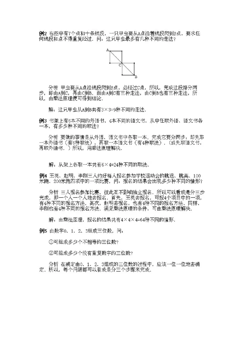 小学四年级下册数学奥数知识点讲解第1课《乘法原理》试题附答案_2026春人教版数学四年级下册_四下人教数学_四年级下册_拓展习题_奥数4年级下册