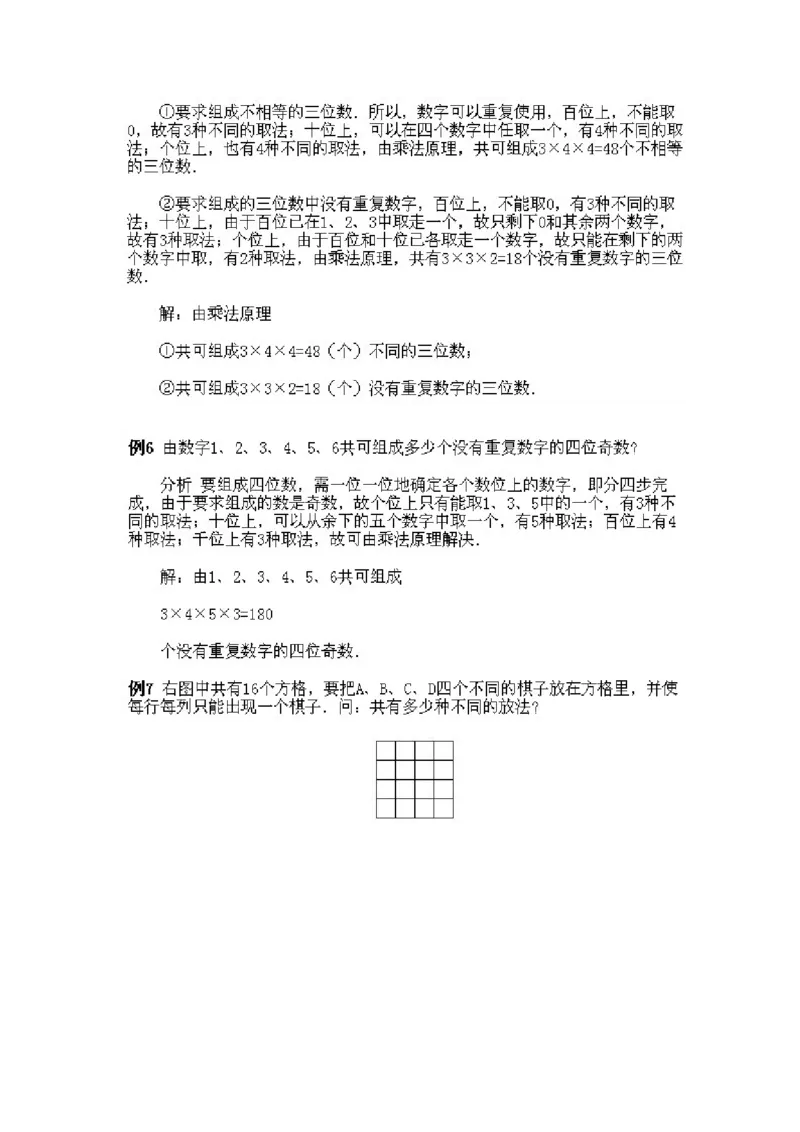 小学四年级下册数学奥数知识点讲解第1课《乘法原理》试题附答案_2026春人教版数学四年级下册_四下人教数学_四年级下册_拓展习题_奥数4年级下册