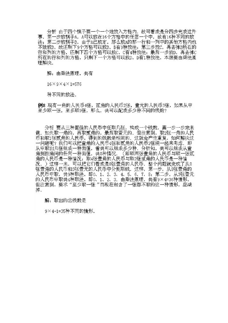 小学四年级下册数学奥数知识点讲解第1课《乘法原理》试题附答案_2026春人教版数学四年级下册_四下人教数学_四年级下册_拓展习题_奥数4年级下册