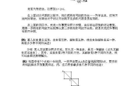 小学四年级下册数学奥数知识点讲解第1课《乘法原理》试题附答案_2026春人教版数学四年级下册_四下人教数学_四年级下册_拓展习题_奥数4年级下册