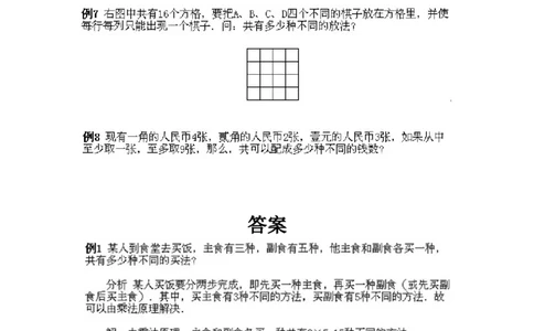 小学四年级下册数学奥数知识点讲解第1课《乘法原理》试题附答案_2026春人教版数学四年级下册_四下人教数学_四年级下册_拓展习题_奥数4年级下册