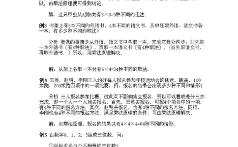 小学四年级下册数学奥数知识点讲解第1课《乘法原理》试题附答案_2026春人教版数学四年级下册_四下人教数学_四年级下册_拓展习题_奥数4年级下册