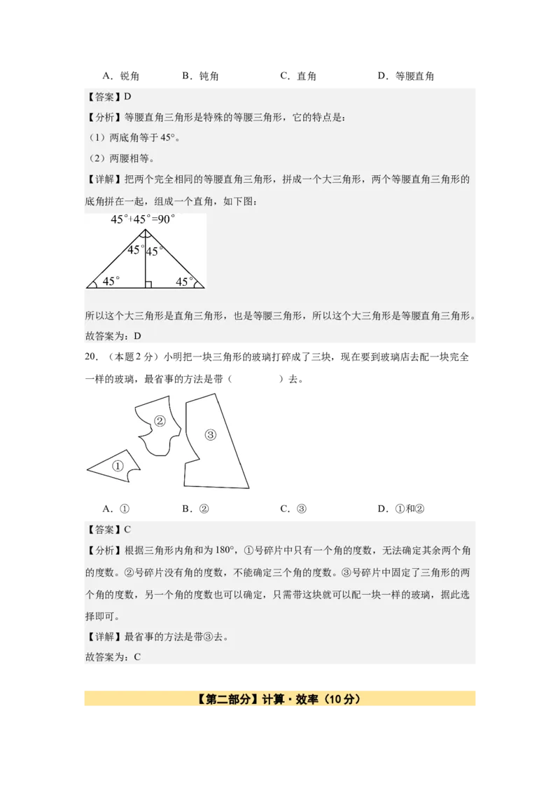 A4解析第五单元三角形素养测评卷-四年级数学下册同步高效课堂系列（人教版）_2026春人教版数学四年级下册_四下人教数学_四年级下册_单元测试卷